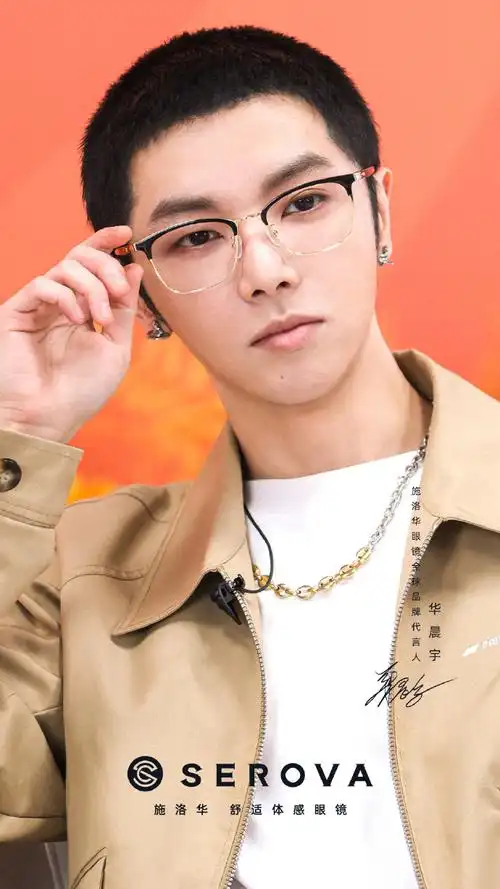 施洛华舒适体感眼镜##华晨宇代言施洛华眼镜
