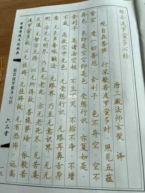 抄心经25天050505