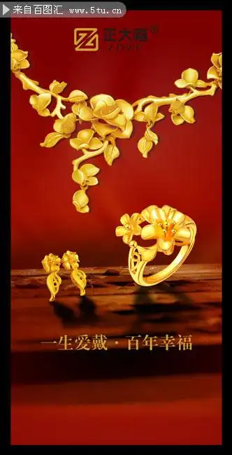 正大福黄金饰品海报psd素材