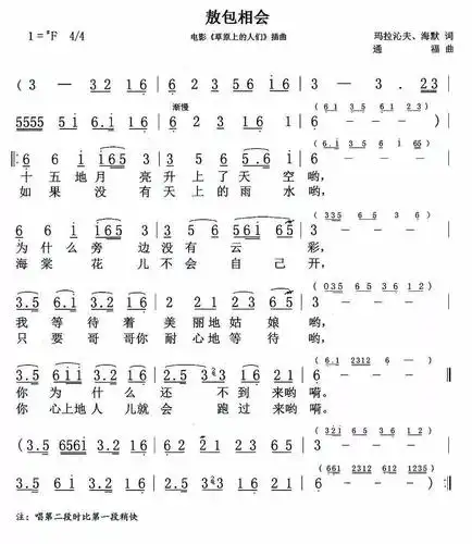 葫芦丝歌曲《敖包相会》歌谱视唱教学