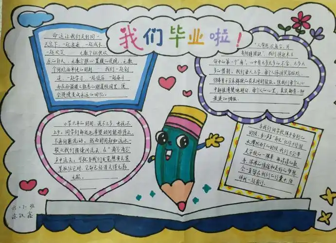 毕业后回忆小学六年的手抄报小学六年级手抄报