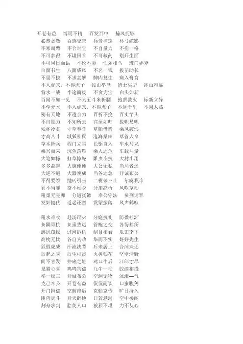 寓言故事的四字词语 - 百度文库