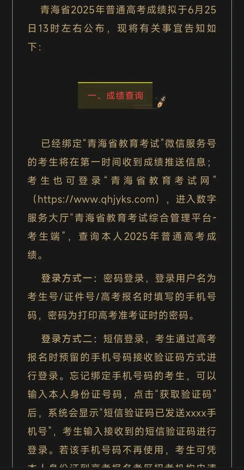 高考查询分数.青海明天13点左右会发布成绩,明天要守在屏幕前