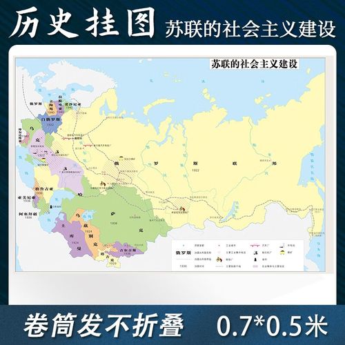 【定制】苏联的社会主义建设地图贴图单面0.7*0.