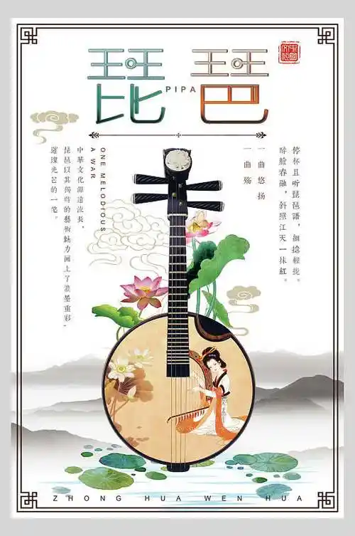 清新琵琶乐器演奏招生海报