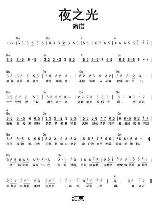 夜之光简谱