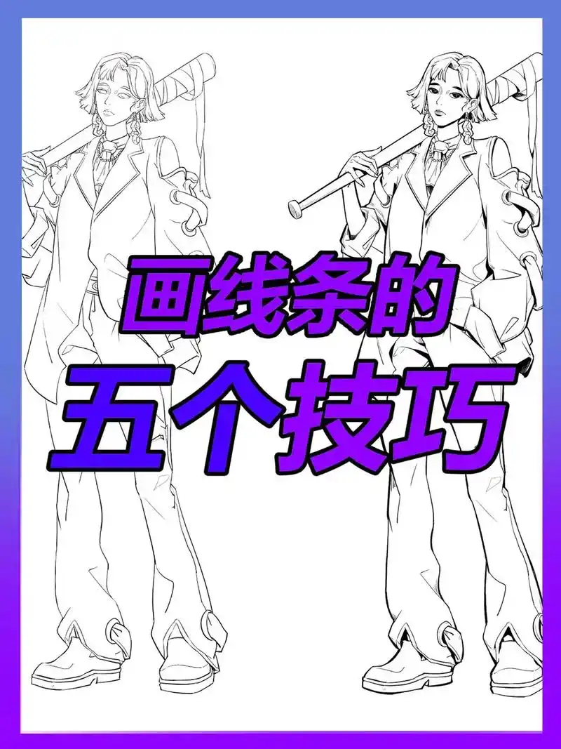 分享五个画线稿的要点,你都知道吗?#一起学画画 #画画教程  - 抖音