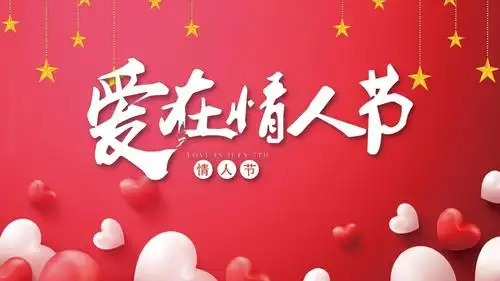 爱在情人节浪漫情人节礼物情侣相册ppt模板