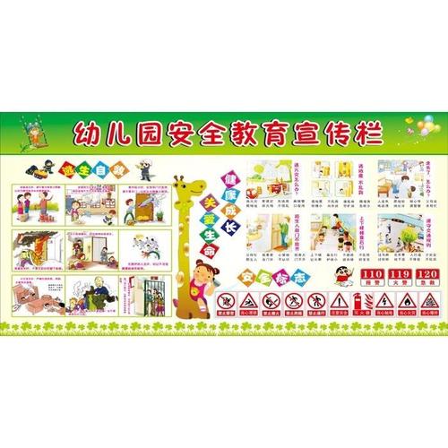 幼儿园安全知识海报漫画 安全教育宣传栏 关爱生命健康成长墙贴画