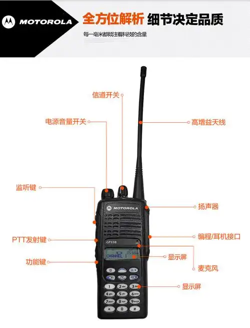 摩托罗拉防爆对讲机gp338