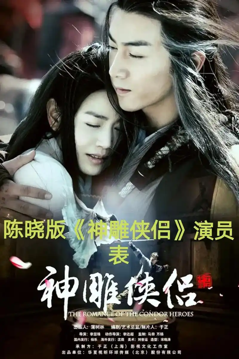 神雕侠侣陈晓陈妍希 #经典影视剧推荐 - 抖音