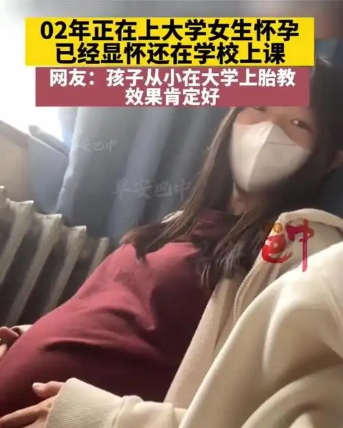 女大学生怀孕期间仍在校坚持上课引起了不少网友的热议,近日,一篇关于