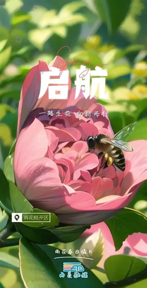 ai海报丨春天,是雨花的季节_澎湃号·政务_澎湃新闻-the paper
