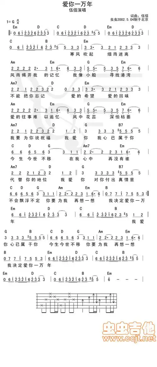 爱你一万年吉他图片谱伍佰吉他谱伍佰吉他图片谱1张