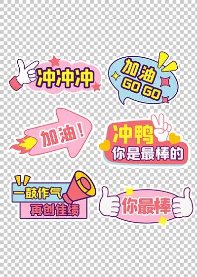 加油助威鼓励手举牌素材