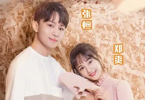 但在参加综艺之后,郑爽的感情世界迎来了新的男主角——张恒