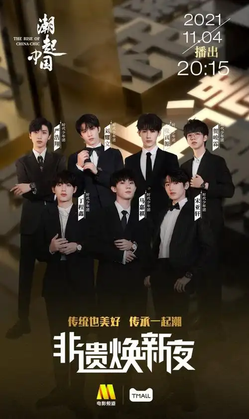 期待时代少年团对长马嘉祺一身黑西装正义盎然