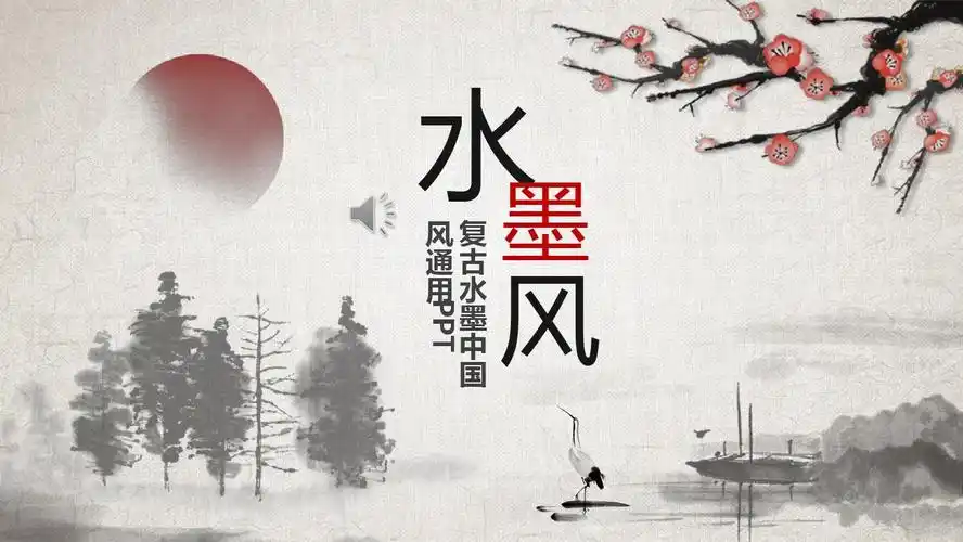 复古水墨中国风主题ppt模板