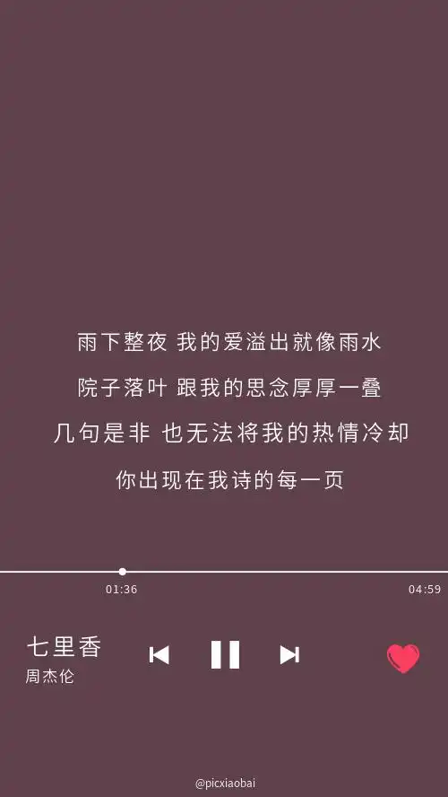 简约周杰伦七里香歌词手机壁纸