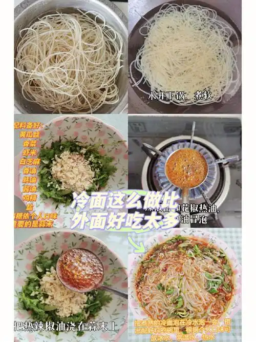 东北冷面做法比在外面的好吃多了
