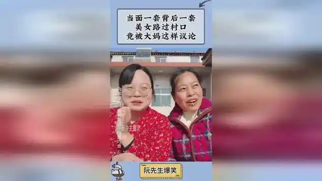 当面一套背后一套,美女路过村口,竟被大妈这样议论!