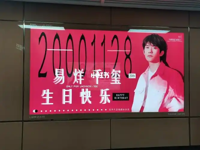 易烊千玺生日应援78