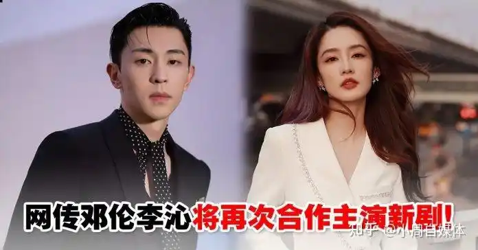 邓伦李沁又要合体了?网传两人将合作主演新剧《两京十五日》!