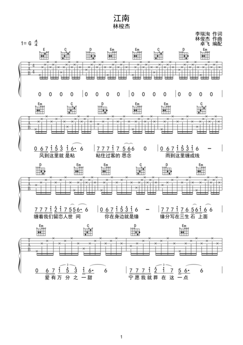 江南g调六线吉他谱-虫虫吉他谱免费下载