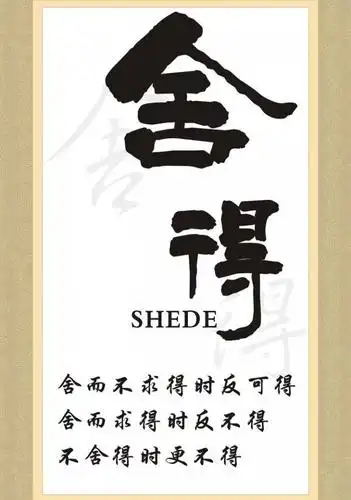 舍得- 堆糖,美图壁纸兴趣社区