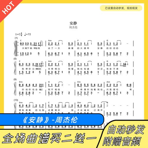 安静 钢琴谱 双手简谱 电子版 独奏 周杰伦 c调 数字谱 带歌词