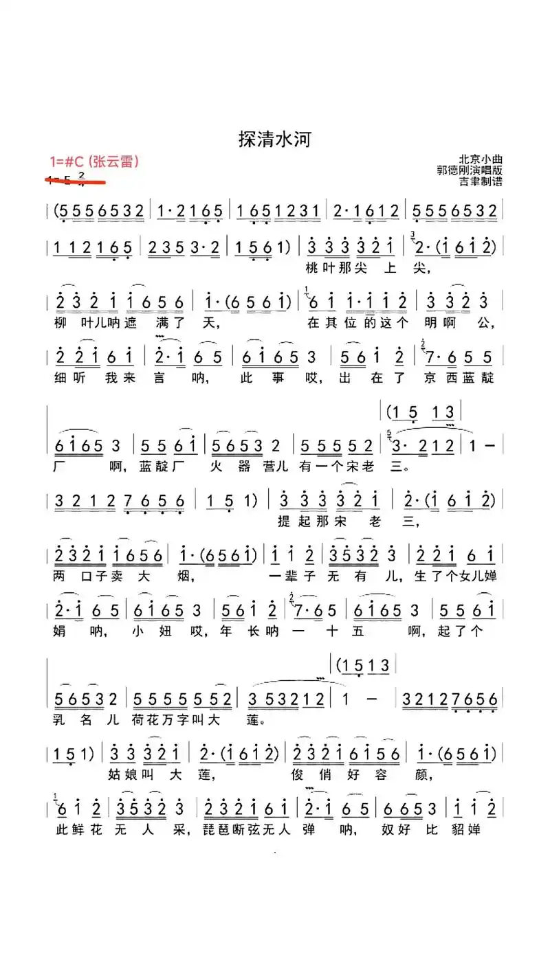 探清水河#简谱#升c调#张云雷#德云社 背景小曲,间奏有个 - 抖音