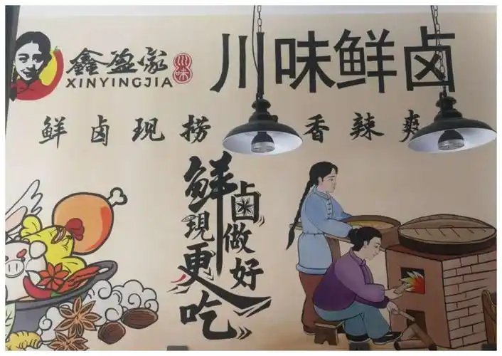 鑫盈家卤味告诉你现卤现捞为什么那么火?