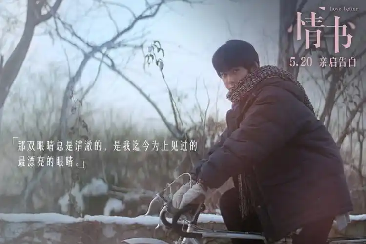 经典爱情电影《情书》曝"再次相见"版预告 最美的情书是你的名字