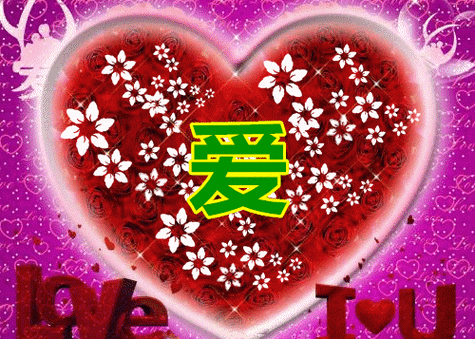 亲爱的我爱你往后余生我们的爱依旧并肩同行