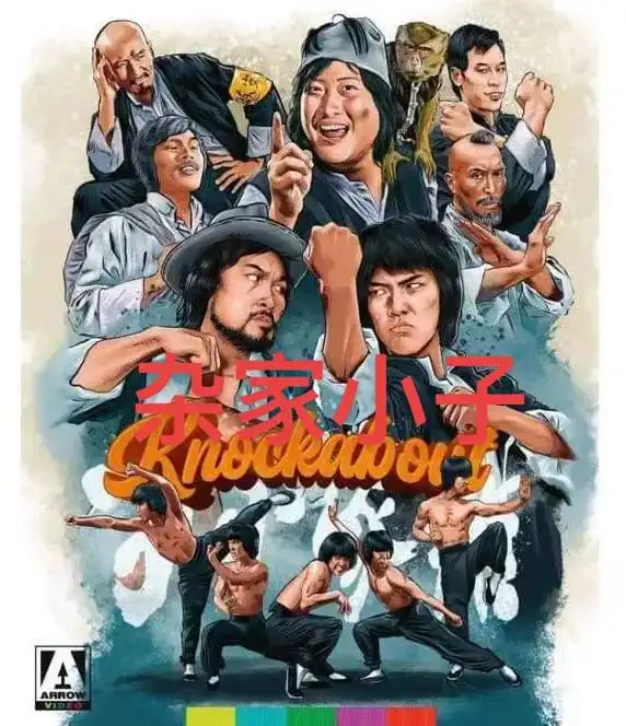 杂家小子#功夫电影#元彪#洪金宝#刘家榮#麥嘉#李海生#经 - 抖音