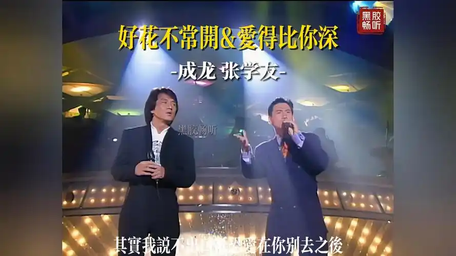 成龙张学友同台献歌,会擦出什么的火花?