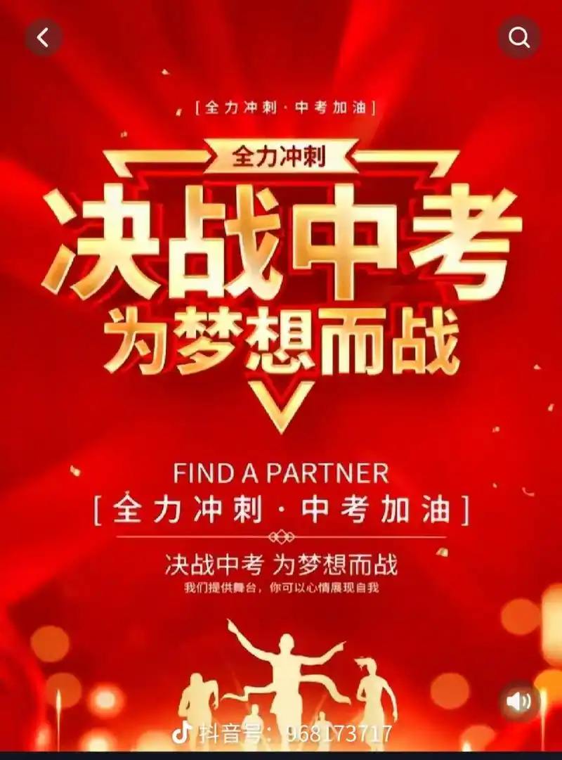 【全力冲刺.中考加油】 明天就要中考了,妈妈想对你说,儿子, - 抖音