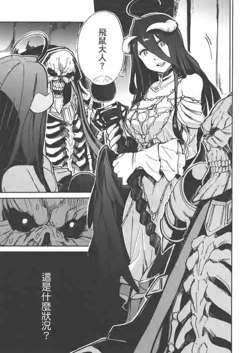 overlord不死者之王(漫画)- 第1-4话_有度中文网