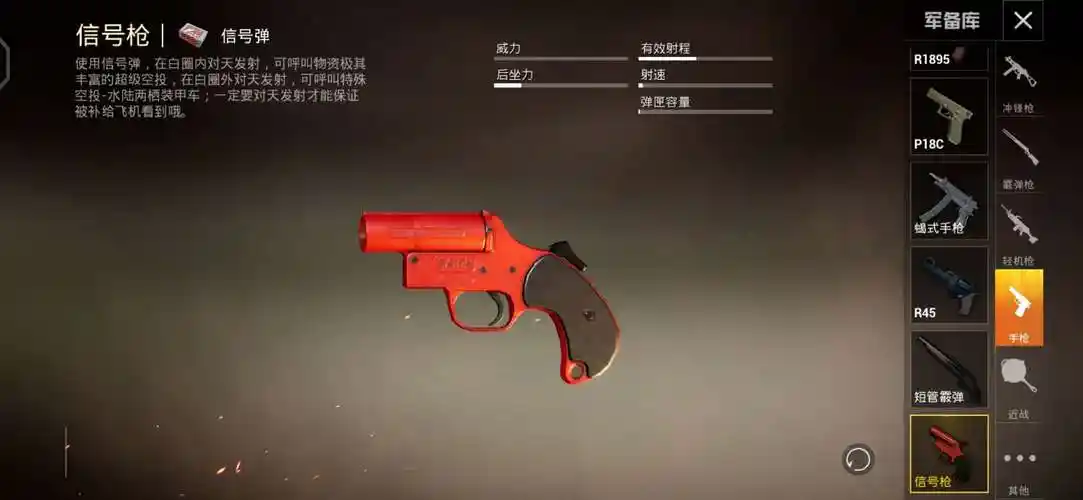 首先大家都知道信号枪的刷新时间段很短,而且信号枪的刷新位置也不