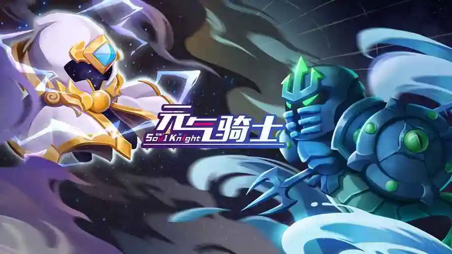 元气骑士326合集