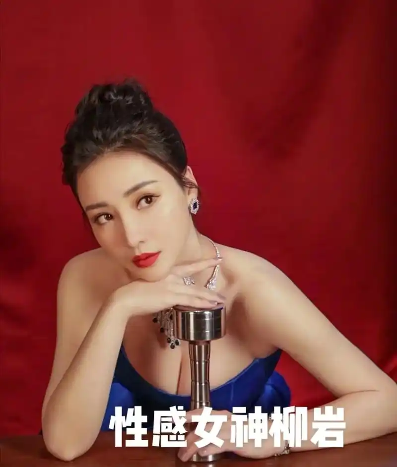 柳岩,1980年出生于湖南衡阳,内地影视演员,歌手,主持人, - 抖音