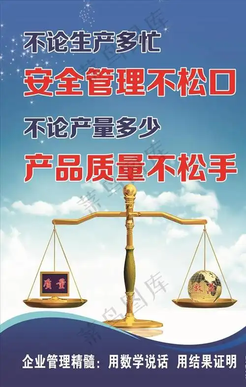 菜鸟图库提供高质量设计素材下载,本素材作品名称为安全质量标语海报