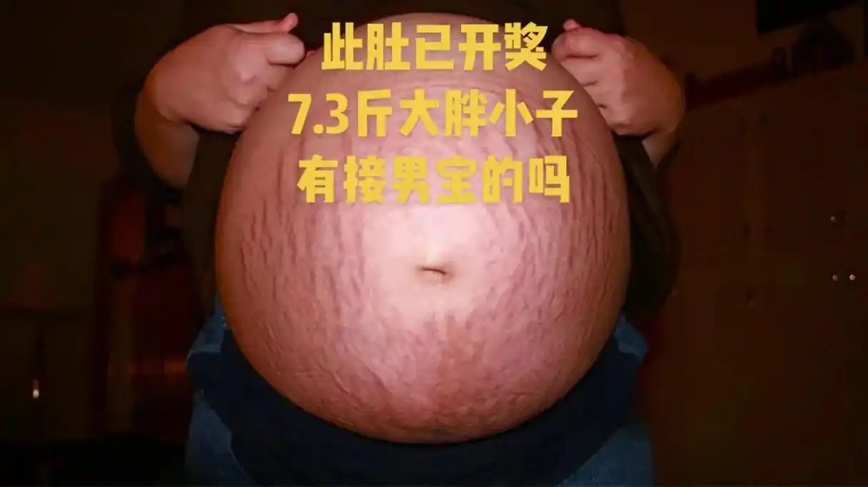 此肚已开奖,是个7.3斤皮夹克,何其有幸,此生能凑得一个"好 - 抖音