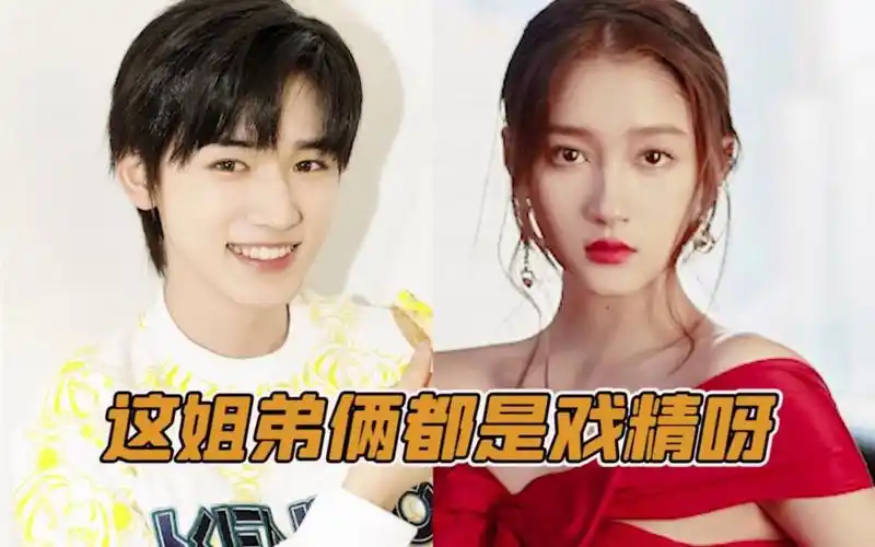 宋亚轩&关晓彤 高颜值姐弟情破裂