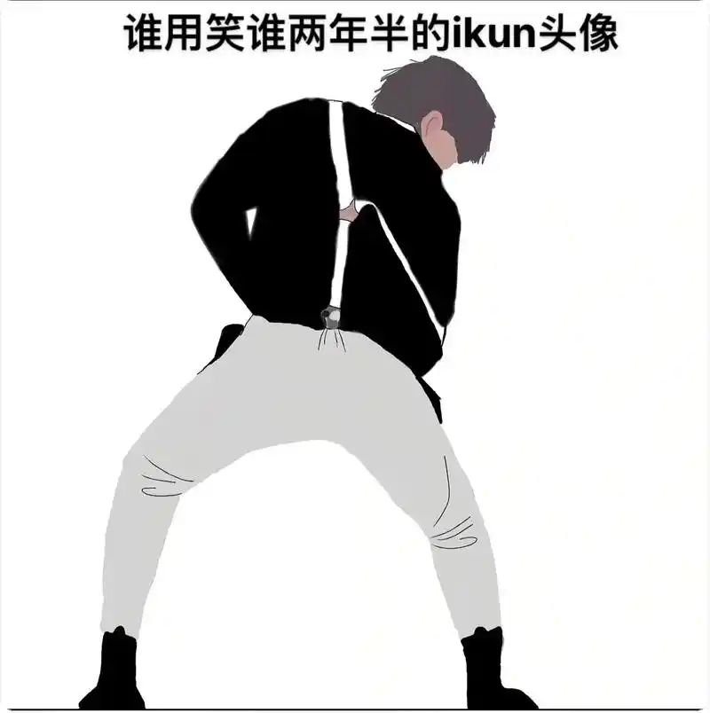 ikun#蔡徐坤#ikun头像 #ikun - 抖音