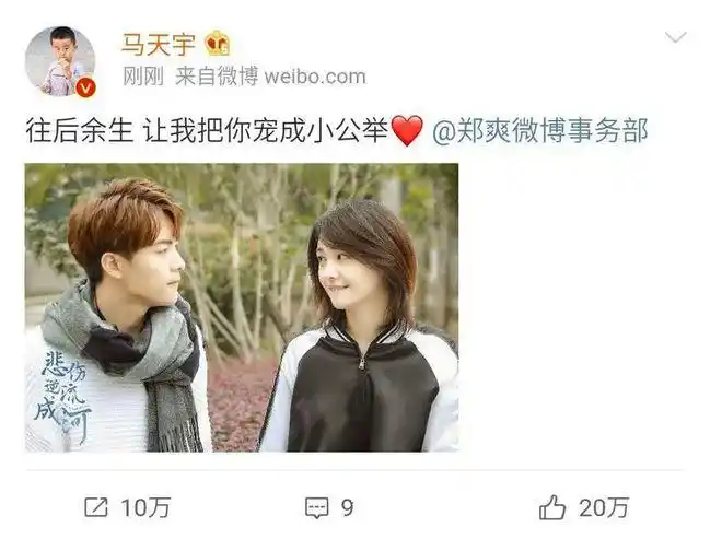 马天宇微博表白郑爽13个字看哭众人网友友情之上恋人未满
