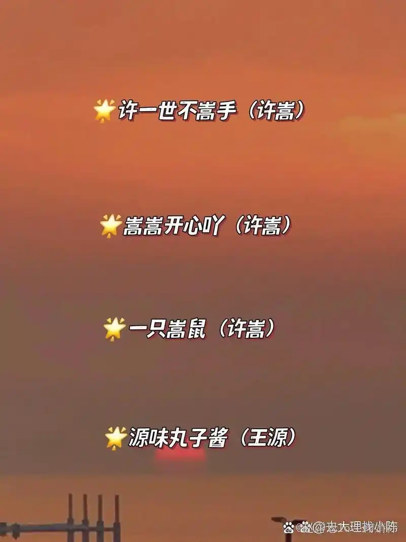 各位明星的网名