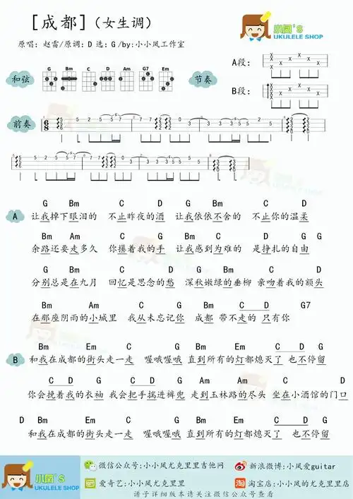 《成都》尤克里里谱_ukulele弹唱视频教学(小凤)
