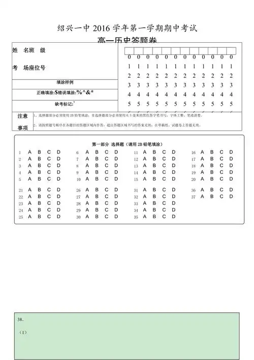 a4答题卡填涂版