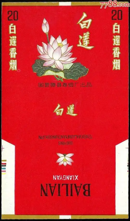 三无:白莲-烟标/烟盒-7788徽章收藏